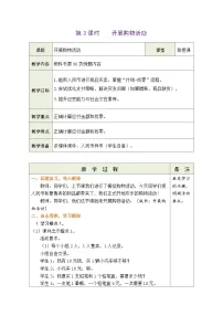 数学二年级上册（2024）开展购物活动第3课时教学设计