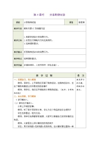 小学数学北师大版（2024）二年级上册（2024）分享购物经验第4课时教案