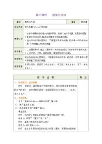 数学二年级上册（2024）图形与几何第2课时教案