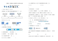 人教版一年级数学上册期中核心素养达标卷（含答案）