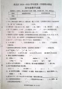 吉林省白城市洮北区2024-2025学年第二学期四年级数学期末试卷（无答案）