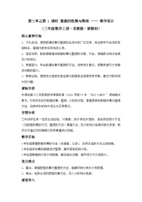 小学三 数据的收集与整理教案