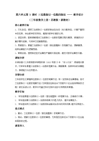 小学数学苏教版（2024）三年级上册（2024）三位数除以一位数教案