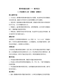 苏教版（2024）三年级上册（2024）了解常用的质量单位教学设计