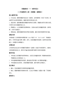 数学三年级上册（2024）观察比较教学设计