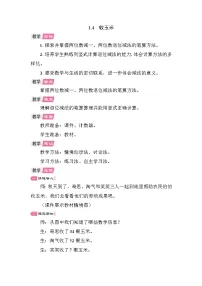 北师大版（2024）二年级上册（2024）收玉米教案