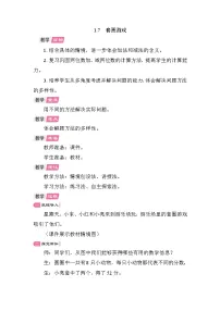北师大版（2024）二年级上册（2024）套圈游戏教学设计