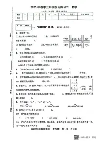 2024-2025学年度四川省绵阳市绵阳东辰学校三年级下册期中数学测试卷