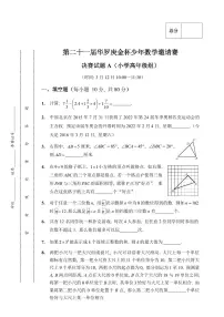 第二十一届华罗庚金杯少年数学邀请赛小高决赛A试题及答案