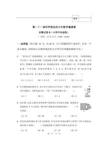 第二十一届华罗庚金杯少年数学邀请赛小中初赛B试题及答案
