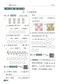 北师大版（2024）二年级上册（2024）第三单元 数一数与乘法小小清点员课时训练