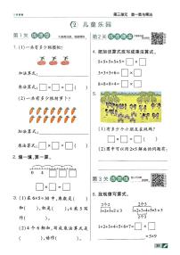 北师大版（2024）二年级上册（2024）儿童乐园同步测试题