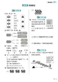 小学数学北师大版（2024）二年级上册（2024）第三单元 数一数与乘法动物聚会练习题