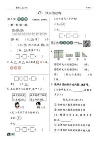 小学数学北师大版（2024）二年级上册（2024）快乐的动物课后作业题