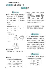 数学北师大版（2024）第三单元 大数加与减（二）捐书课后测评