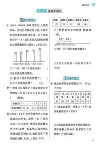 小学数学北师大版（2024）三年级上册（2024）身高的增长课后测评