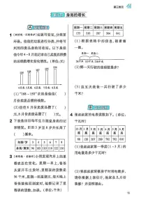 小学数学北师大版（2024）三年级上册（2024）身高的增长课后测评