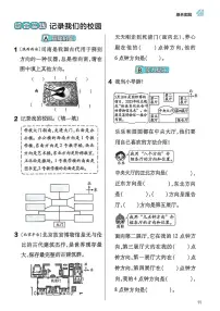 数学北师大版（2024）介绍美丽的校园当堂达标检测题