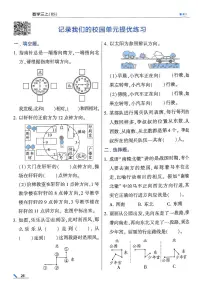 小学北师大版（2024）介绍美丽的校园课后作业题