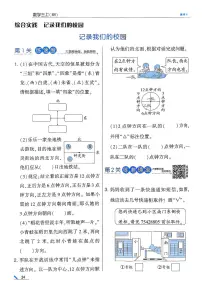 数学介绍美丽的校园当堂达标检测题