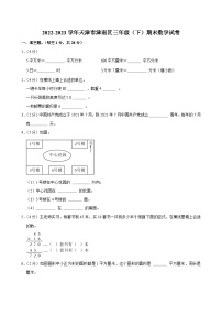 2022-2023学年天津市津南区三年级（下）期末数学试卷