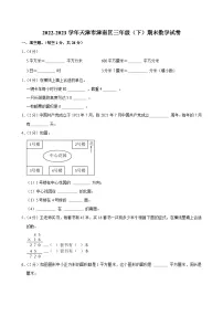 2022-2023学年天津市津南区三年级（下）期末数学试卷