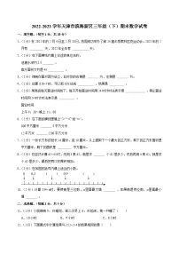 2022-2023学年天津市滨海新区三年级（下）期末数学试卷