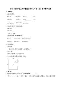 2023-2024学年上海市嘉定区联考三年级（下）期末数学试卷