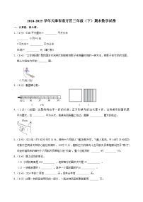 2024-2025学年天津市南开区三年级（下）期末数学试卷