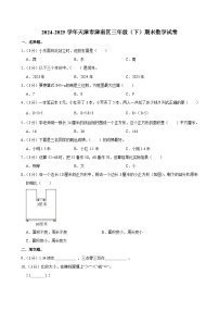 2024-2025学年天津市津南区三年级（下）期末数学试卷