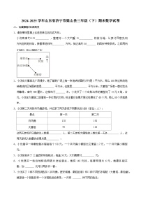 2024-2025学年山东省济宁市梁山县三年级（下）期末数学试卷