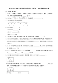 2024-2025学年山东省烟台市莱山区三年级（下）期末数学试卷