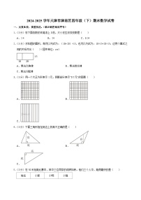 2024-2025学年天津市津南区四年级（下）期末数学试卷