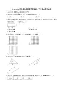 2024-2025学年天津市津南区四年级（下）期末数学试卷