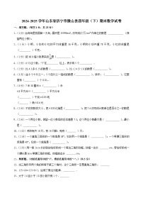 2024-2025学年山东省济宁市微山县四年级（下）期末数学试卷