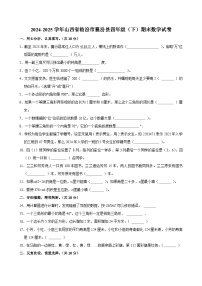 2024-2025学年山西省临汾市襄汾县四年级（下）期末数学试卷