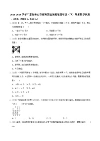 2024-2025学年广东省佛山市南海区桂城街道四年级（下）期末数学试卷