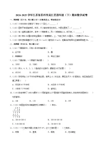 2024-2025学年江苏省苏州市吴江区四年级（下）期末数学试卷