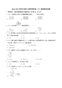 2024-2025学年江西省上饶市四年级（下）期末数学试卷