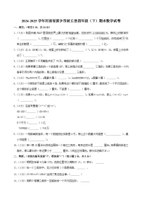 2024-2025学年河南省新乡市封丘县四年级（下）期末数学试卷