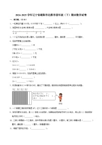 2024-2025学年辽宁省朝阳市北票市四年级（下）期末数学试卷