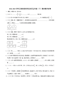 2024-2025学年云南省昆明市呈贡区五年级（下）期末数学试卷