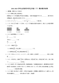 2024-2025学年山西省忻州市五年级（下）期末数学试卷