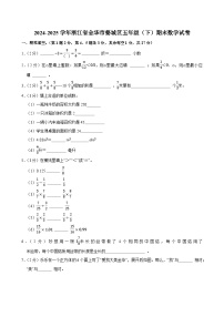 2024-2025学年浙江省金华市婺城区五年级（下）期末数学试卷