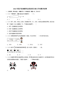 2024年四川省成都市金堂县部分校小升初数学试卷
