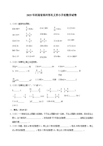 2025年河南省郑州市巩义市小升初数学试卷