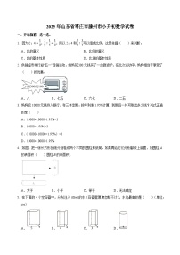 2025年山东省枣庄市滕州市小升初数学试卷