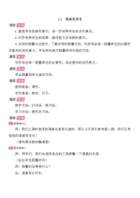 北师大版（2024）二年级上册（2024）第二单元 测量（一）课桌有多长教学设计及反思