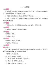 小学数学北师大版（2024）二年级上册（2024）儿童乐园教学设计