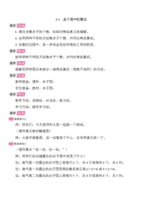 小学数学北师大版（2024）二年级上册（2024）第三单元 数一数与乘法点子图中的乘法教案设计